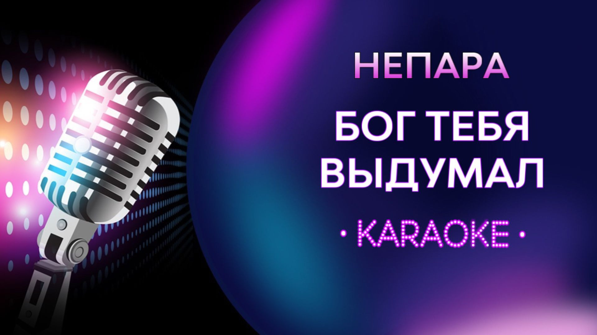 Я сам тебя выдумал караоке. Асти царица караоке. Царица песня ремикс металлика. Гуманитарку караоке. Дай мне огня ремикс караоке.